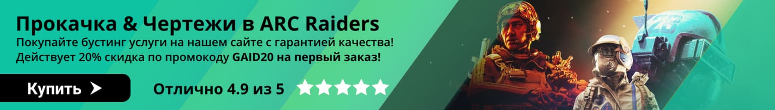 Все чертежи в ARC Raiders в 2026