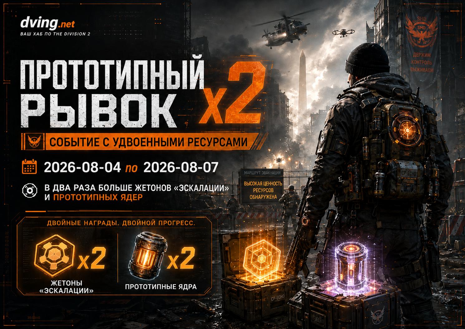 Прототипный рывок x2