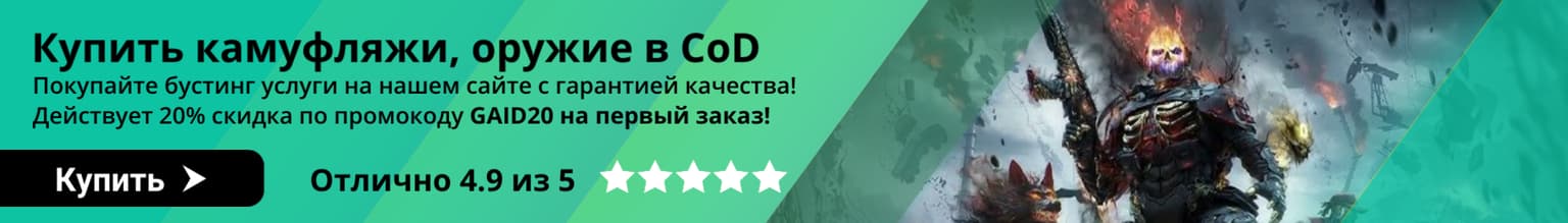 Событие Call of Duty 4/20