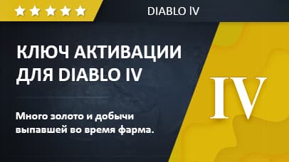 Diablo 4 - ключ активации background