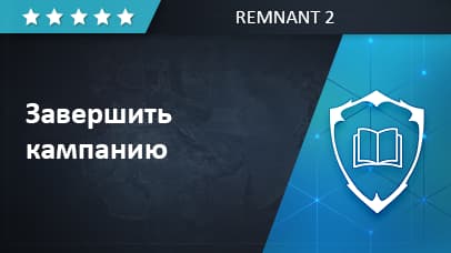 Campaign - Remnant 2 image