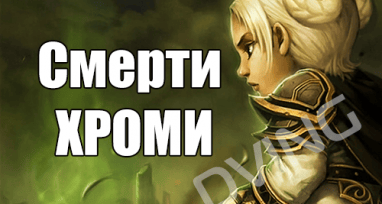 The Deaths of Chromie background