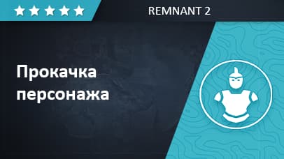 Archetype Leveling - Remnant 2 image