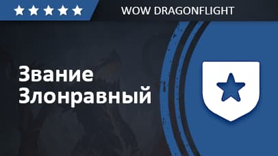 Dragonfight Club Achievement - Malicious Title background