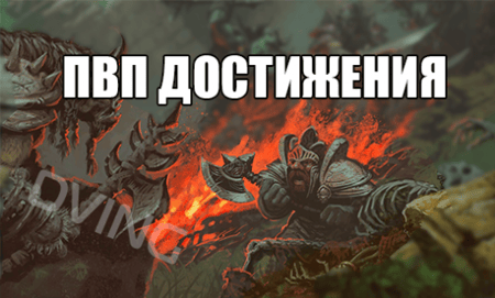 Пакет "ПВП достижения" Легиона background