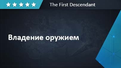 Weapon Proficiency image