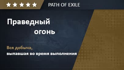 Righteous Fire Build image