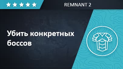 Bosses kill - Remnant 2 image