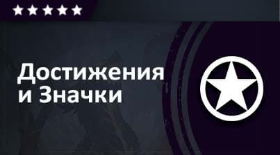 Achievements / Badges image