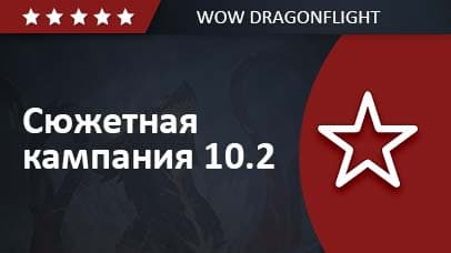 Campaign 10.2 background