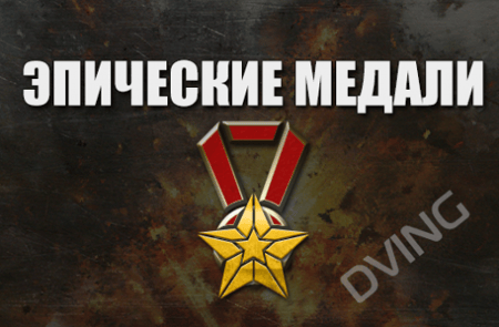 Epic medals background