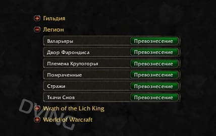 Reputations: LEGION background