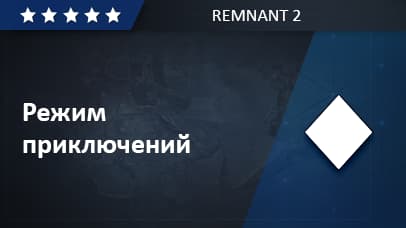 Adventure Mode Runs - Remnant 2 image