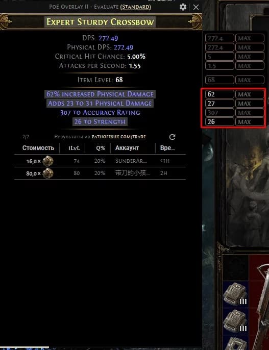 Торговля в Path of Exile 2. Гайд для новичков.