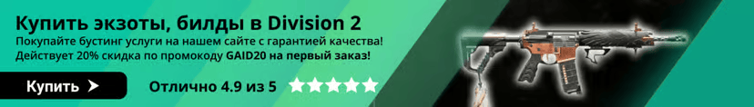 Лучшее экзотическое оружие и броня